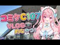【C107】睡眠不足と戦ったコミケのリアル。VTuber売り子さんを頼んだ冬コミ【Vlog】
