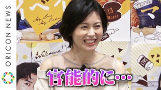 本仮屋ユイカ、飯島寛騎とのラブシーン「もっと官能的にみせたい」　パン生地こねるシーンで『ゴースト』超え？　連続ドラマ『マイラブ・マイベイカー』記者会見