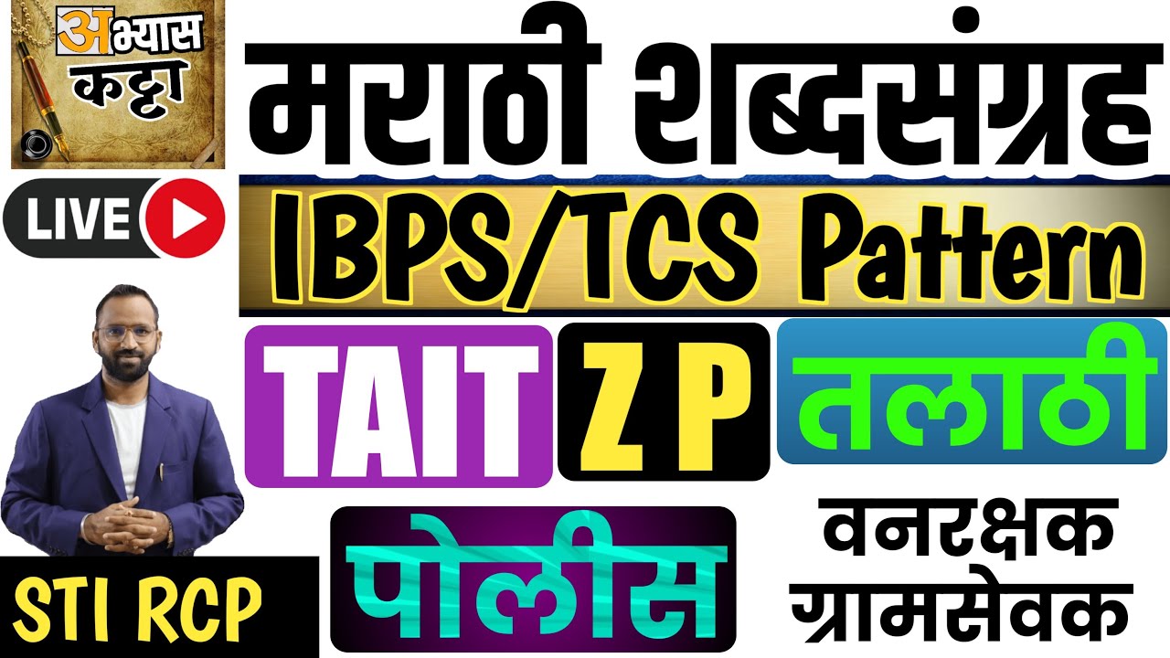 TAIT Marathi Question/TCS IBPS Pattern मराठी शब्दसंग्रह 2023 - YouTube