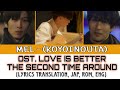 (Eng/Jap/Rom)Mel - Ko Yoi Nouta OST Love Is Better The Second Time Around (恋をするなら二度目が上等)Lyrics