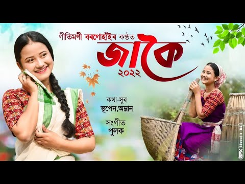 Jakoi  jakoi khon mari khowam mas gitimoni borgoain  assamese lyrics video full song