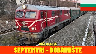 Cab Ride Septemvri - Dobrinishte (Rhodope Narrow Gauge Railway, Bulgaria) train driver's view in 4K