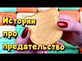 Истории про предательство 💔С мылом, крахмалом  и слаймами - хрутяшками 😊 от подписчиков 💕