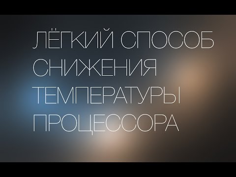 КАК ЛЕГКО СНИЗИТЬ