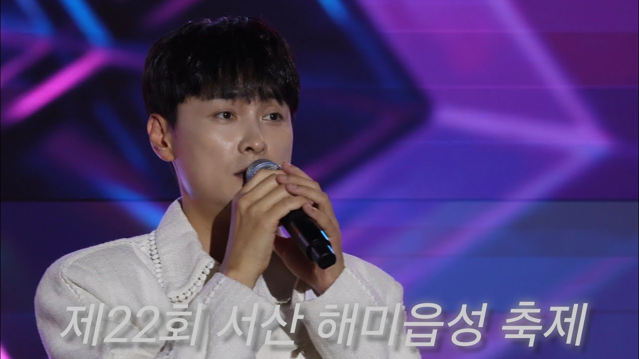 250927 제22회 서산 해미읍성 축제 #버즈#민경훈