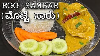 Try cooking eggs this way it is so delicious | Egg sambar | Motte saaru recipe | ರುಚಿಯಾದ ಮೊಟ್ಟೆ ಸಾರು screenshot 5