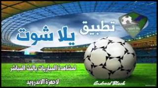 تحميل تطبيق يلا شووت  برابط مباشر _downlod yalla shot