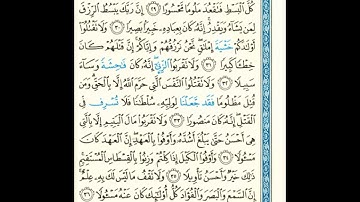 القرآن الكريم صفحة رقم 285 برواية الدوري عن الكسائي  القارئ مفتاح السلطني