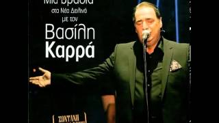 Βασίλης Καρράς - Νύχτωσε κι απόψε (Ya Lnizim) (Live)