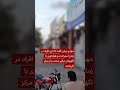 فرار دسته‌جمعی از یک مرکز ترک اعتیاد در مشهد