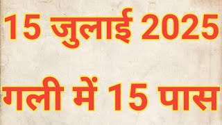 date 15/07/2025 satta king faridabad ghaziabad gali disawar single jodi trick