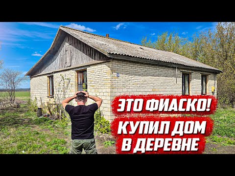 Всё зря? Глобальные проблемы с домом! Что делать??? | Орловская обл, Колпнянский р/н д.Удеревка