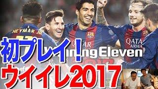 ウイニングイレブン17 体験版 ウイイレの進化凄い Youtube ウイニングイレブン17 体験版 ウイイレの進化凄い Youtube