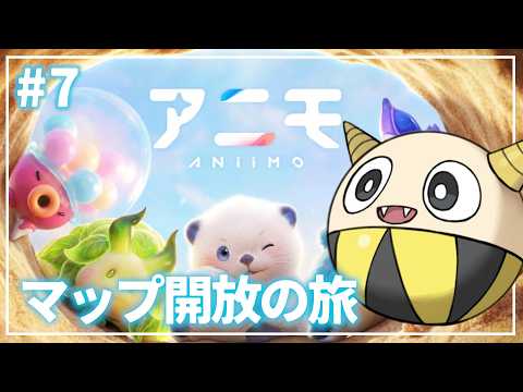 【#アニモ 】エリア開放にストーリー進める！【#鬼の茶の間配信 】