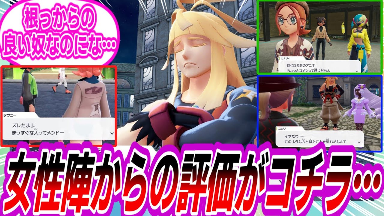 【ポケモンZA】タウニー・カナリィ・ユカリによるシローの評価がこちら…に対するトレーナーたちの反応集