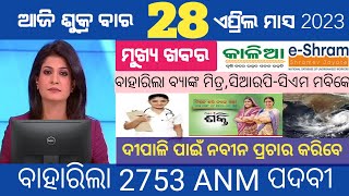 Breaking News Odisha Today 28 April 2023Lucky Rani Tech