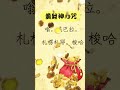 黃財神咒｜每天聆聽100遍，財神給你豐盛智慧｜全網最好聽的財神咒｜最有效果唸誦財神咒的方法 ＃黃財神咒 ＃財神