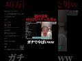【爆笑】親の金をパクった男を成敗してみたwww #コレコレ #切り抜き
