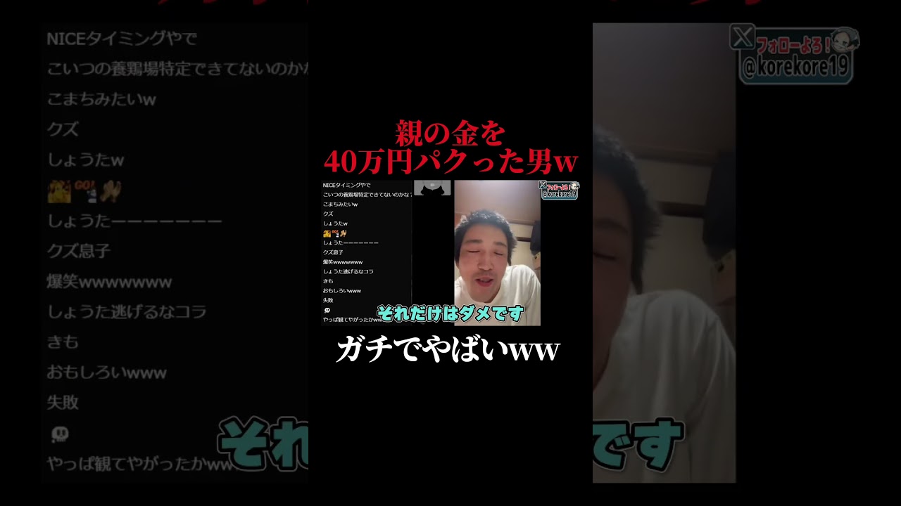 【爆笑】親の金をパクった男を成敗してみたwww #コレコレ #切り抜き