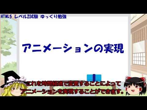 HTMLプロフェッショナル試験レベル2ゆっくり勉強#1 (JavaScriptのグラフィクス、マルチメディア、ストレージのAPI)