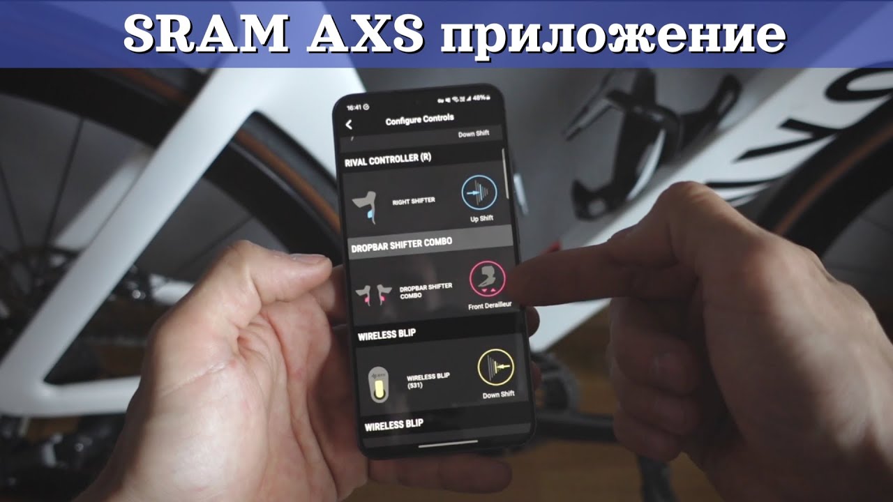 Sram AXS app.  Настройка электронной трансмиссии | велоспорт