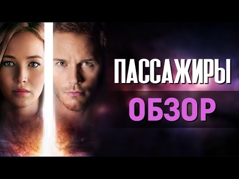 Кадры из фильма Пассажиры