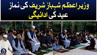 Prime Minister Shahbaz Sharif offered Eid prayers - Aaj News