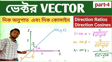 Vector ll Direction Cosine & Direction Ratio ll  xi, xii maths, physics