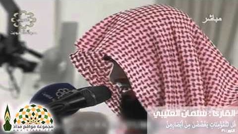 سورة النور الآية (31) بصوت القارئ سلمان العتيبي