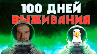 100 ДНЕЙ ВЫЖИВАНИЯ В  THE PLANET  CRAFTER С ДРУГОМ