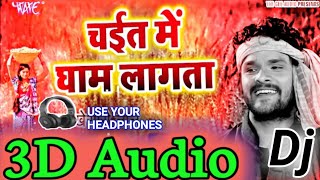 3D Audio Song|| Khesari Lal Yadav|| Gham Lagta Ye Raja|| Chaita Song|| Bhojpuri 3D Song