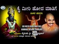 Kai Meeri Hoda Maathige || Dasara Padagalu || Mysore Ramachandrachar || Kannada Devotional