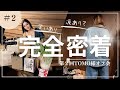 第2回オフ会/感謝の1日