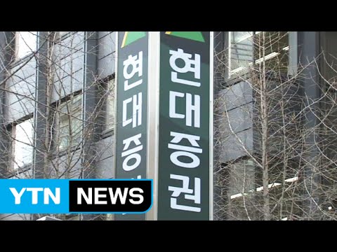 현대증권서 정부 기금 59조 '돌려막기' / YTN