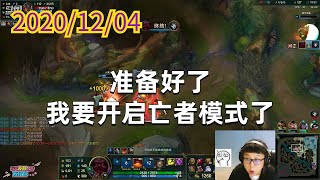 东北大鹌鹑1204P2奥恩：准备好了，我要开启亡者模式了