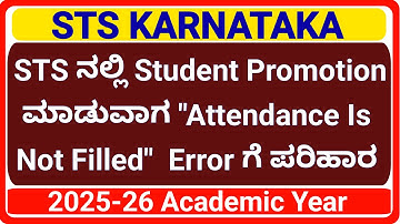 STS ನಲ್ಲಿ Student Promotion ಮಾಡುವಾಗ"Attendance Is Not Filled" ಸಮಸ್ಯೆಗೆ ಪರಿಹಾರ ಕಂಡುಕೊಳ್ಳುವ ವಿಧಾನ SATS