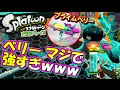 【スプラトゥーン】強すぎヤバイｗｗｗ S+勢のプライムシューターベリー実況!! 【ブキチセレクション #3】