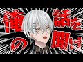 【自己紹介】俺の話を聞け!!!!!【新人Vtuber/旋律ギン】