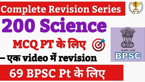 🔴 Science मैराथन Video 200 MCQ 69 Bpsc pt के लिए | Edu teria Bpsc science mcq 🔥 | Bpsc notification