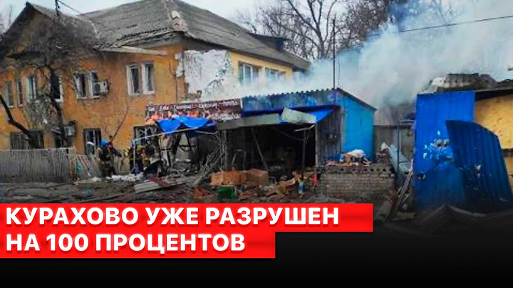 ⭕Обстрел Курахово Донецкой области. Прямое включения FREEДОМ.