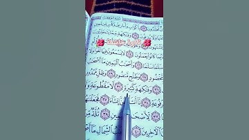 #القرآن_الكريم 🌺تلاوة خاشعة 🌺ماشاءالله تبارك الرحمن بصوت القاريء احمد النفيس راحة_نفسية أرح وسمعك 🎧