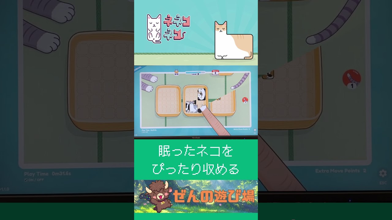 🎮️Nene Neko Neko: A box cat puzzle where you fit a sleeping cat