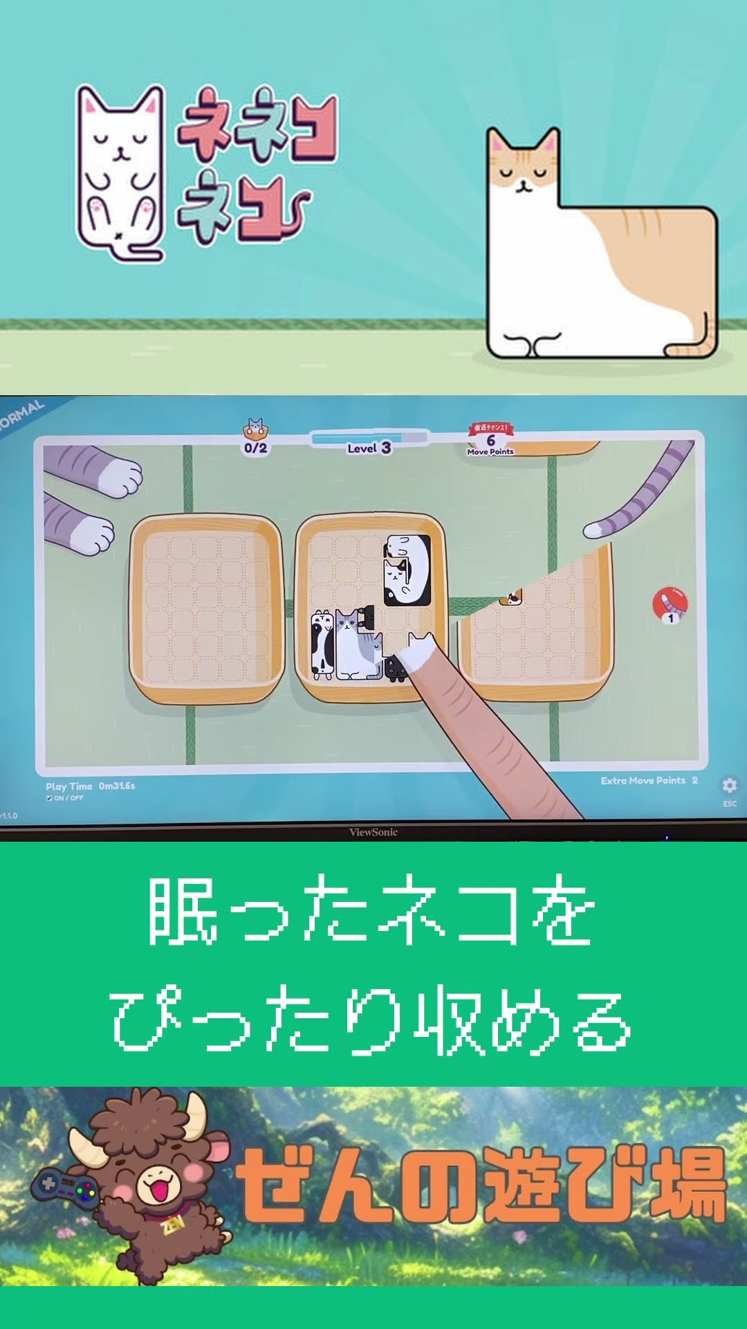 🎮️Nene Neko Neko: A box cat puzzle where you fit a sleeping cat