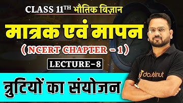 मात्रक एवं मापन Class 11 Physics | त्रुटियों का संयोजन | Combination of Errors | By Gopal Sir | L-8
