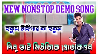 dj dinu style competition New nonstop Competition Demo song || dinu Bhai music production