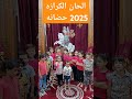 الحان مهرجان الكرازة 2025 مرحلة حضانه المستوي الاول مرد الابركسيس المختصر الحان مهرجان الكرازة 2025 مرحلة حضانه المستوي الاول مرد الابركسيس المختصر