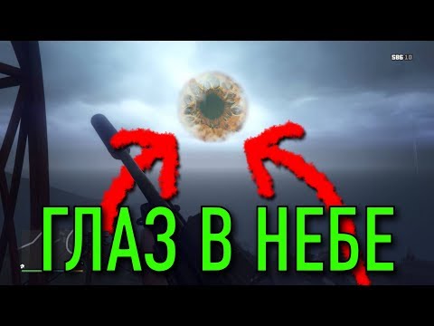 Видео: Тайна Ока в гта 5, нашел еще два ока около города | Тайна горы чилиад гта 5 тгч