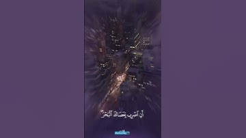 أيات من القرآن الكريم #ايات #المصحف #ايات_من_القران_الكريم #اكسبلور #قران_كريم #دويتو