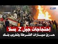 إحتجاجات جيل Z بسلا حــ رق سيـــارات الشــرطة وتخريب بنــك