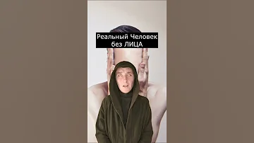 Реальный Человек БЕЗ ЛИЦА | Страшилки